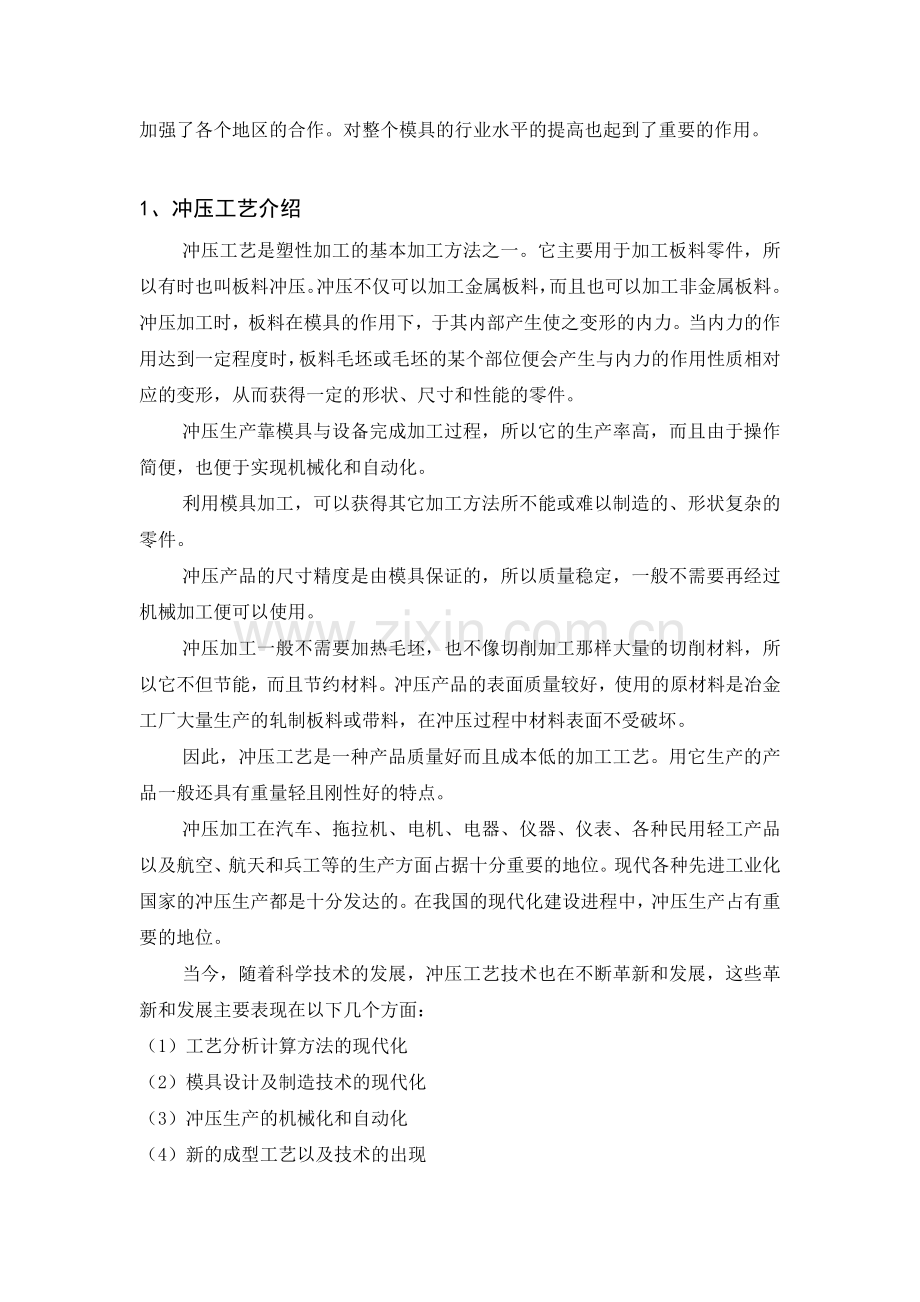 汽车前悬架横梁冷冲模毕业设计论文.doc_第3页