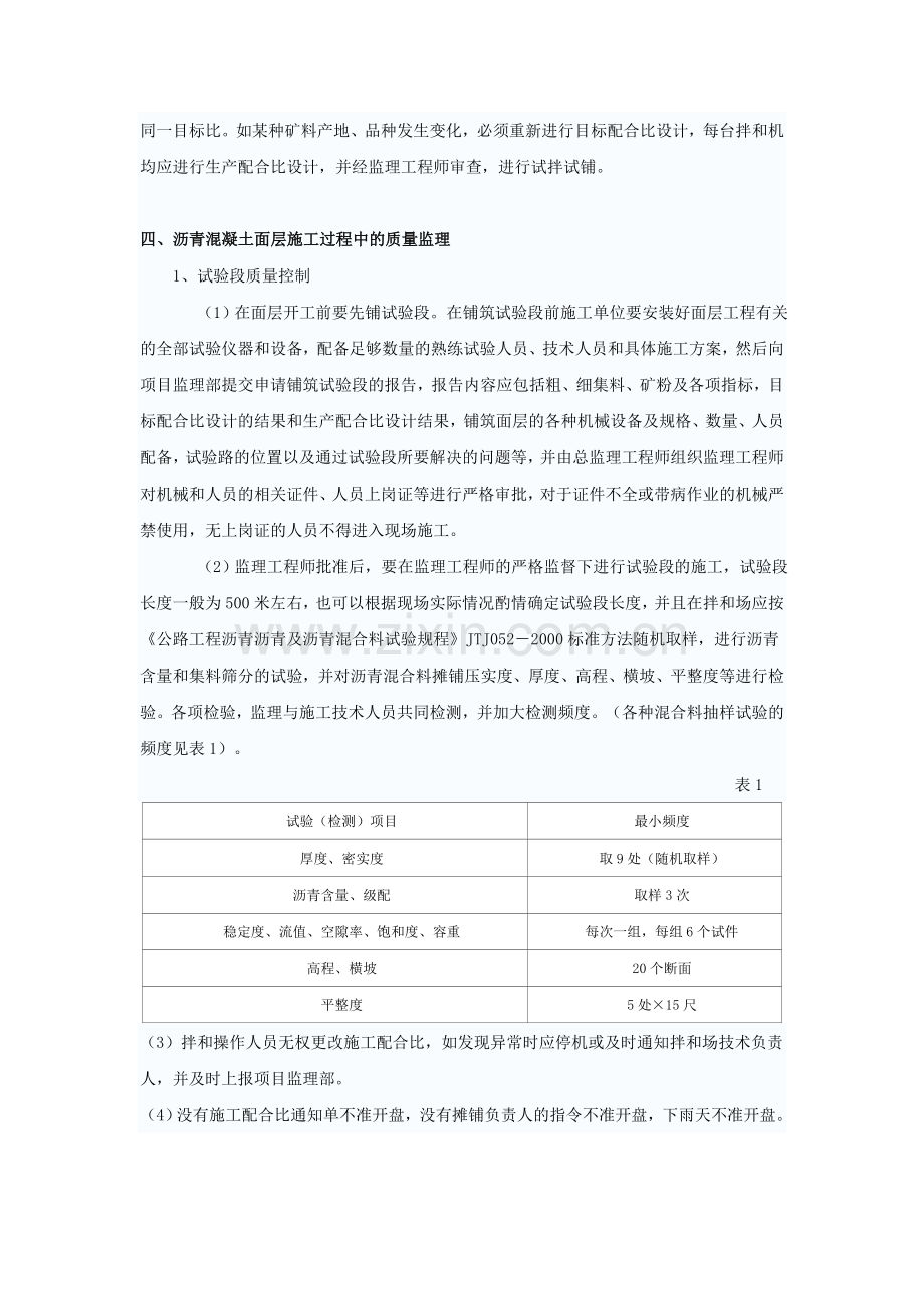 浅析监理在沥青混凝土面层施工中的质量控制要点.doc_第2页