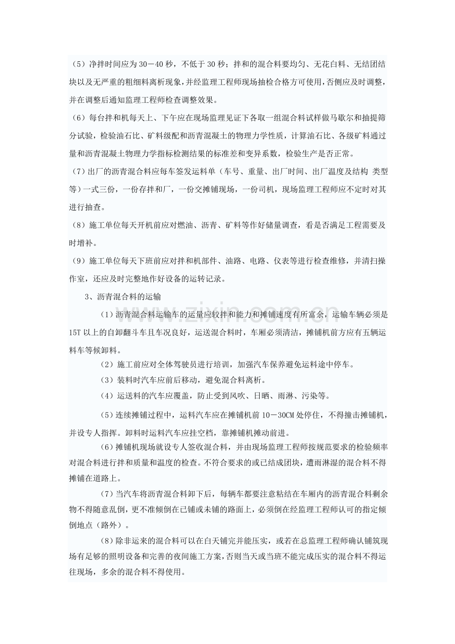 浅析监理在沥青混凝土面层施工中的质量控制要点.doc_第3页