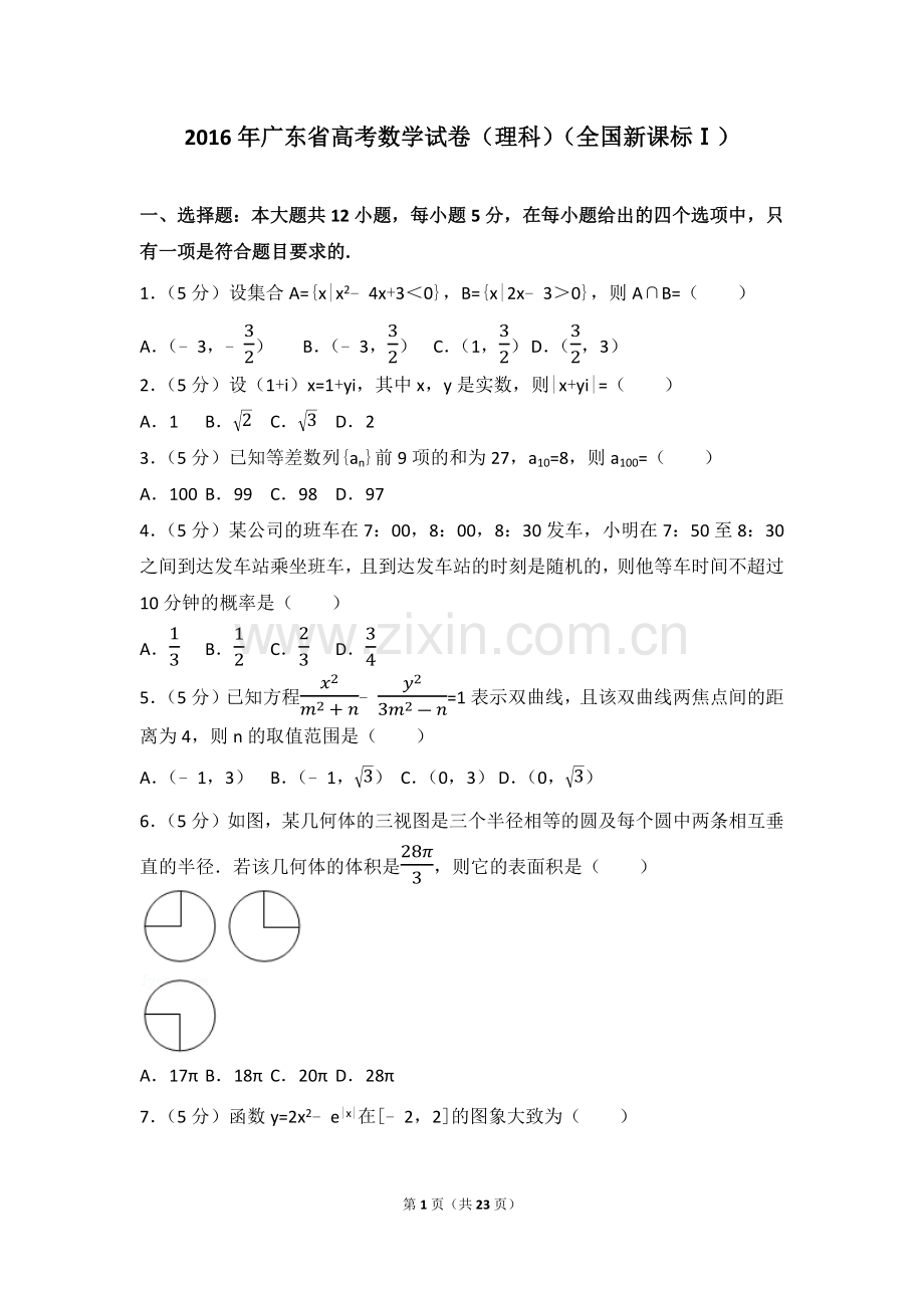 广东省高考数学试卷理科全国新课标ⅰ.docx_第1页