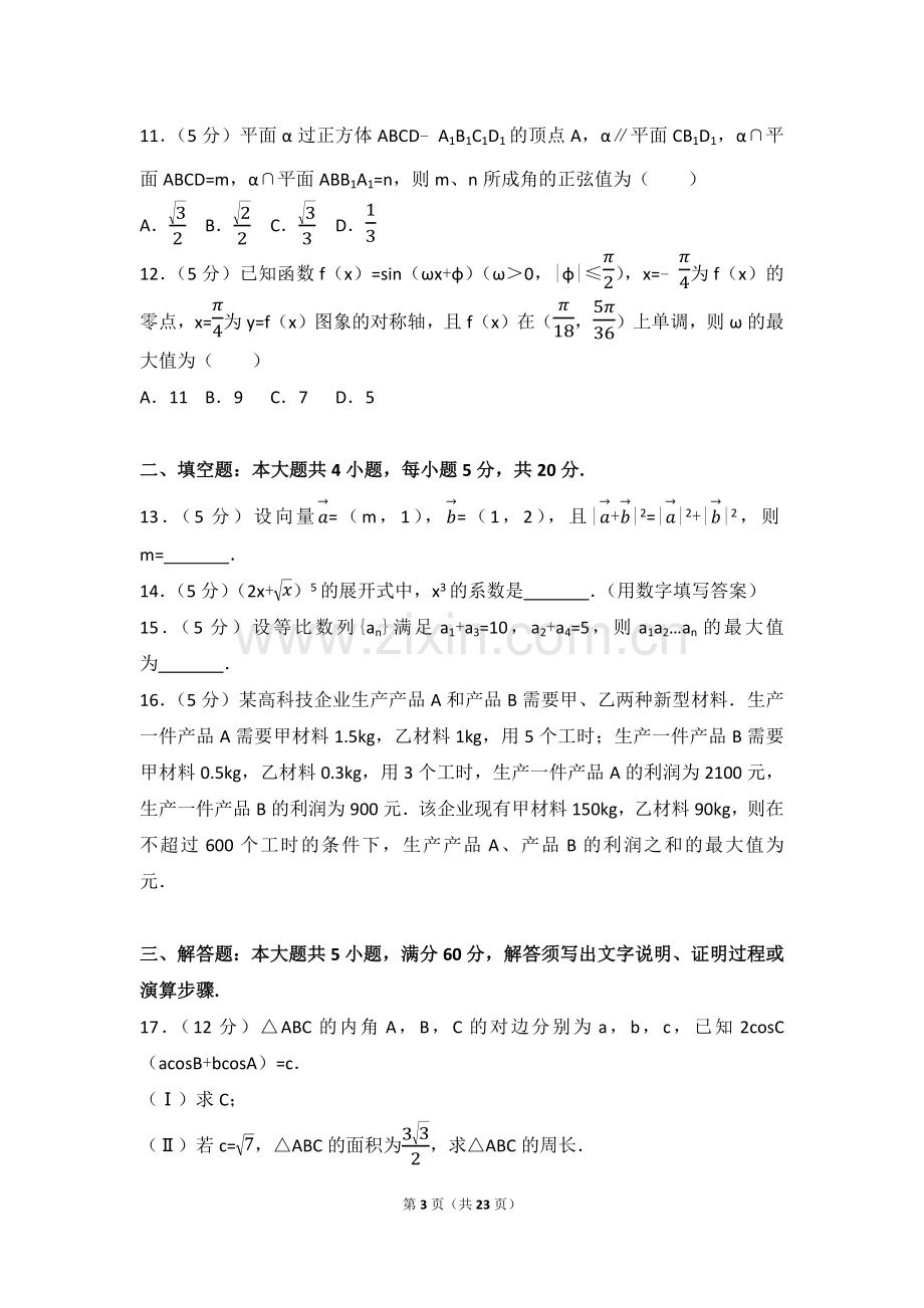 广东省高考数学试卷理科全国新课标ⅰ.docx_第3页