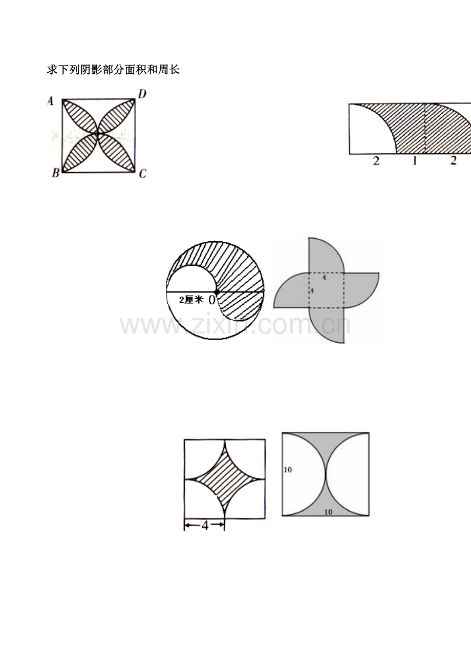 小学六年级上阴影部分面积和周长.doc_第1页