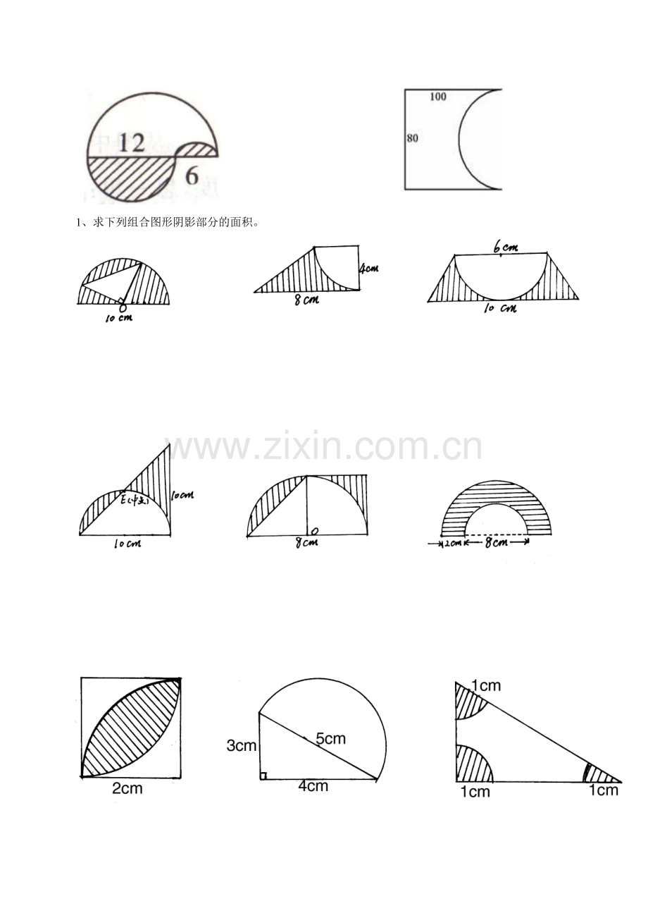 小学六年级上阴影部分面积和周长.doc_第2页