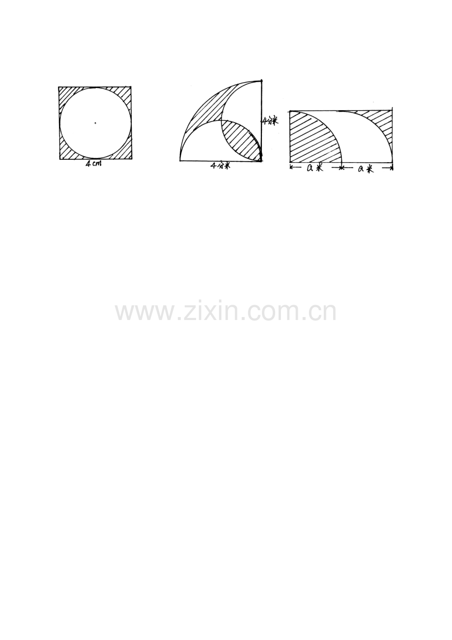 小学六年级上阴影部分面积和周长.doc_第3页