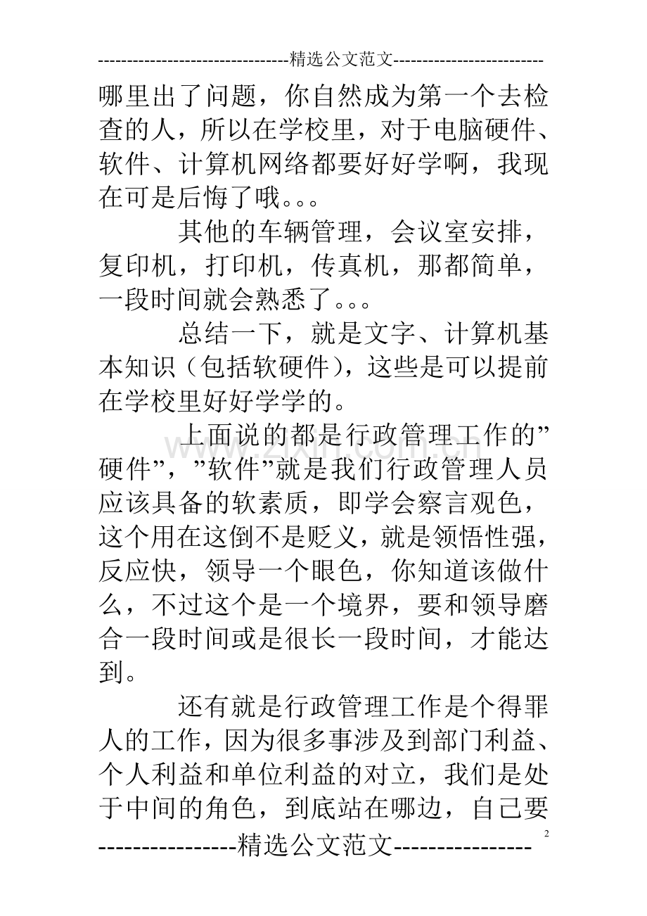 行政事务工作心得.doc_第2页