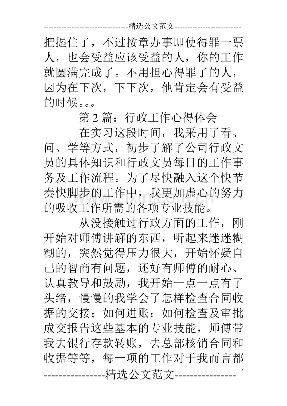 行政事务工作心得.doc_第3页