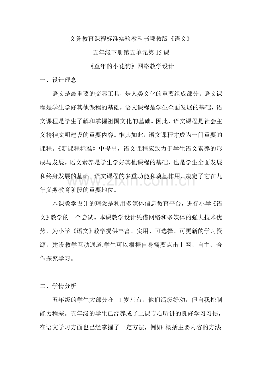 义务教育课程标准实验教科书鄂教版语文.doc_第1页