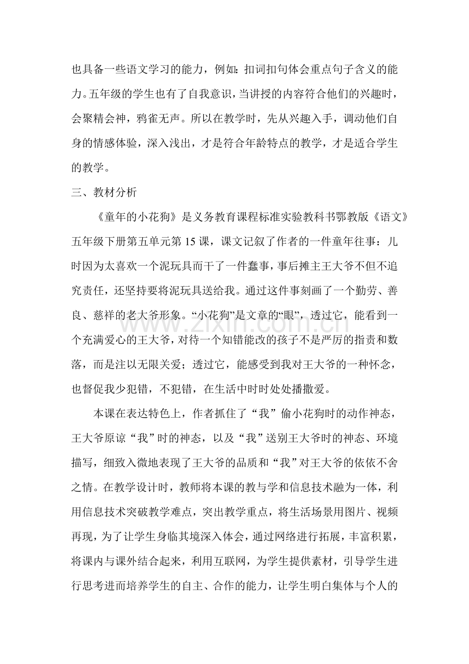 义务教育课程标准实验教科书鄂教版语文.doc_第2页