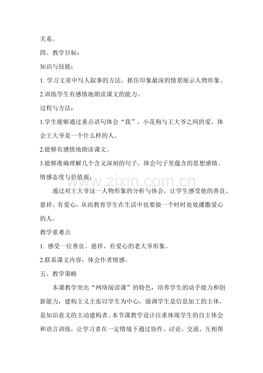 义务教育课程标准实验教科书鄂教版语文.doc_第3页