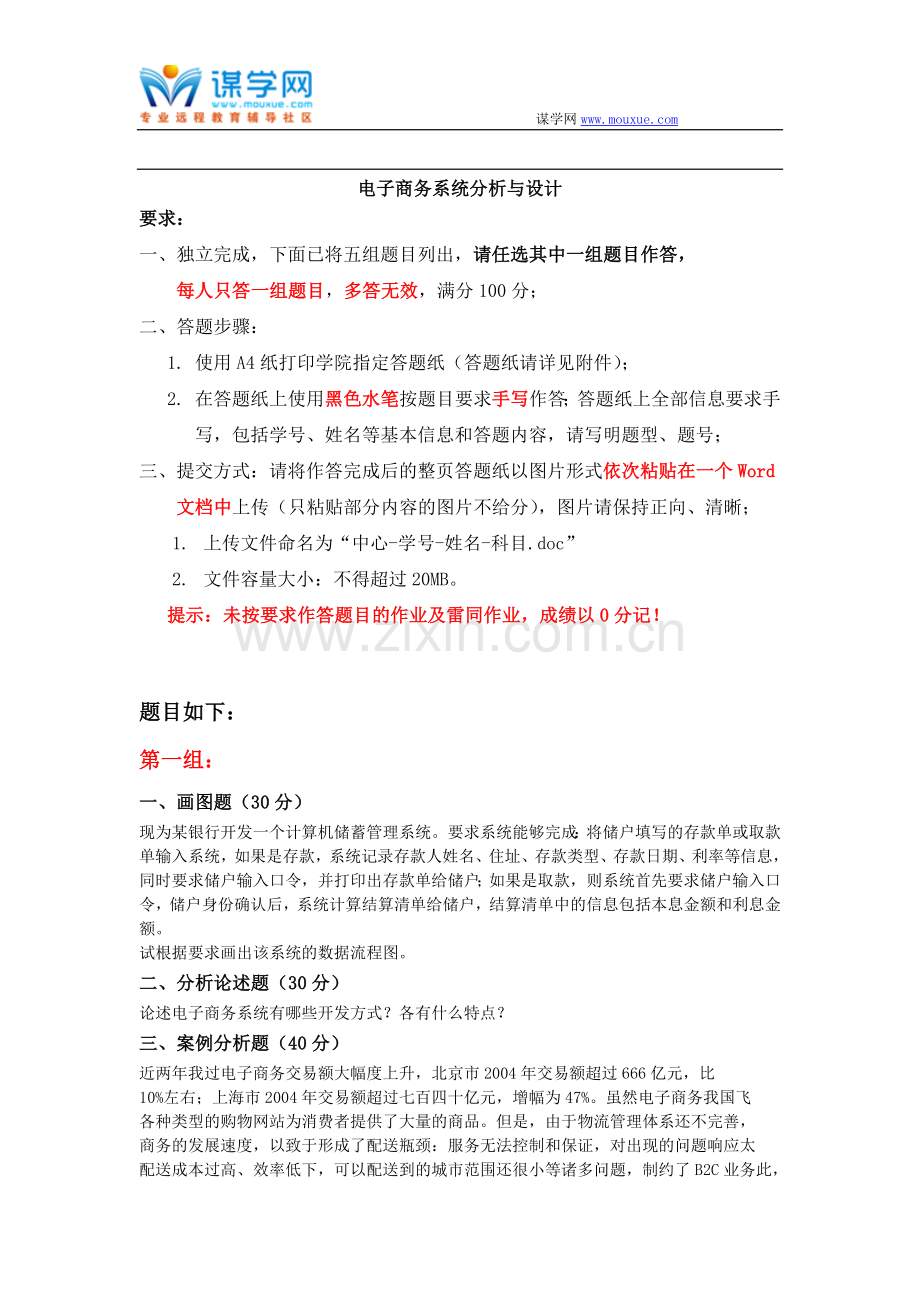 天大4月考试电子商务系统分析与设计离线作业考核试题.doc_第1页