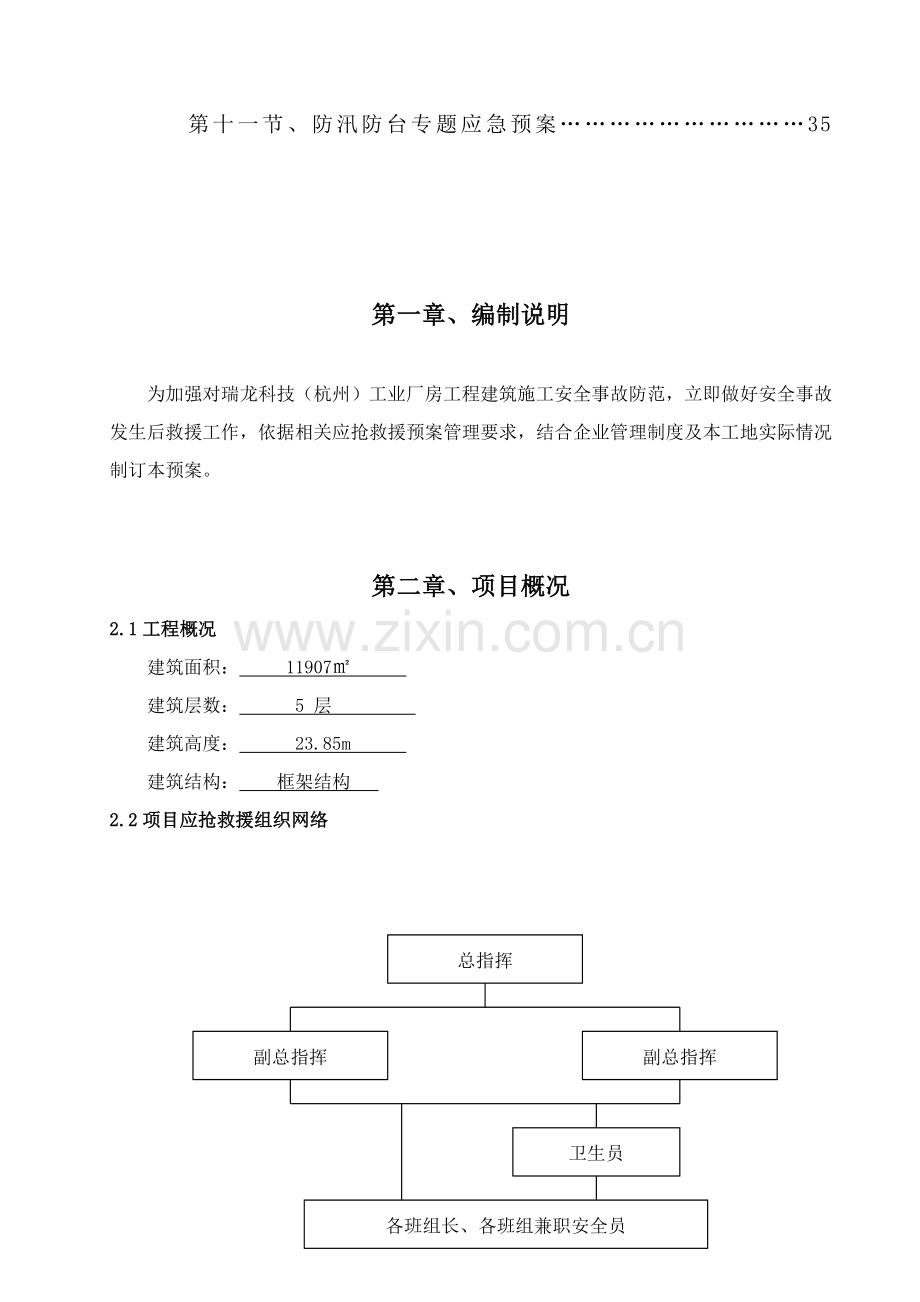 建筑施工安全事故应急救援预案模板样本.doc_第3页