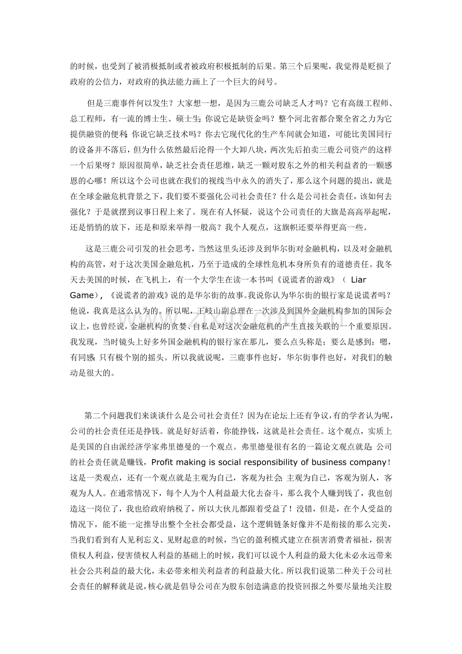 公司社会责任争点研究理论上.doc_第3页