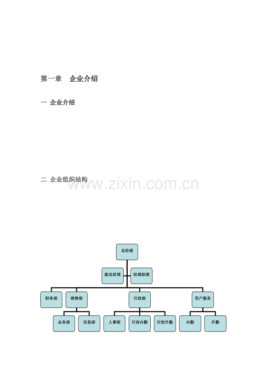 汽车销售服有限务公司规章管理制度样本.doc_第3页