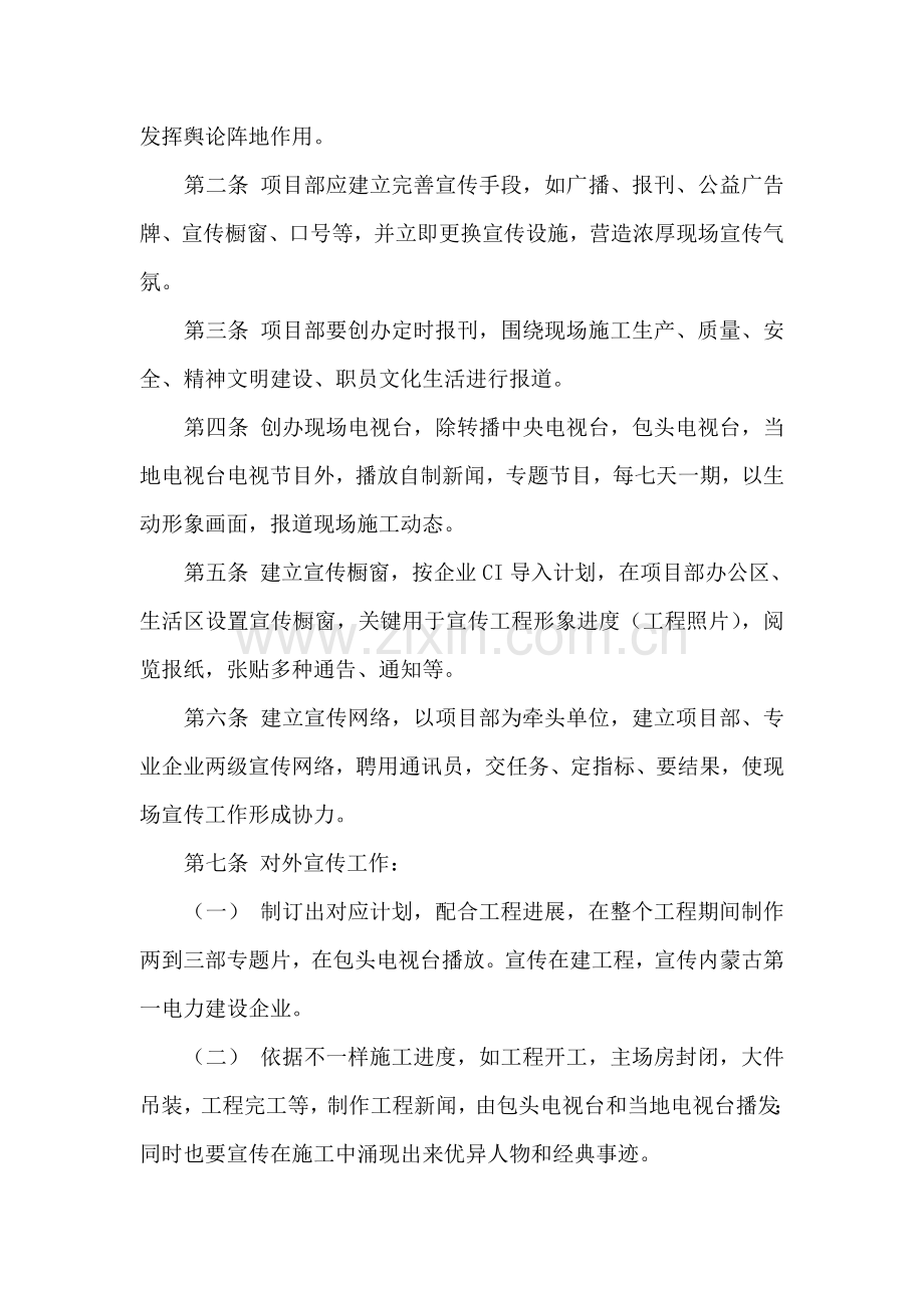 公司宣传管理制度样本.doc_第2页