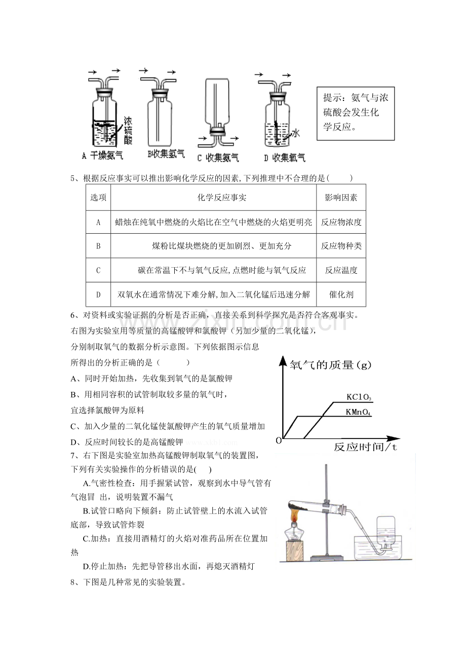 氧气二氧化碳的制取.doc_第2页