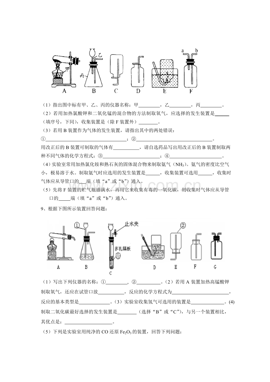 氧气二氧化碳的制取.doc_第3页