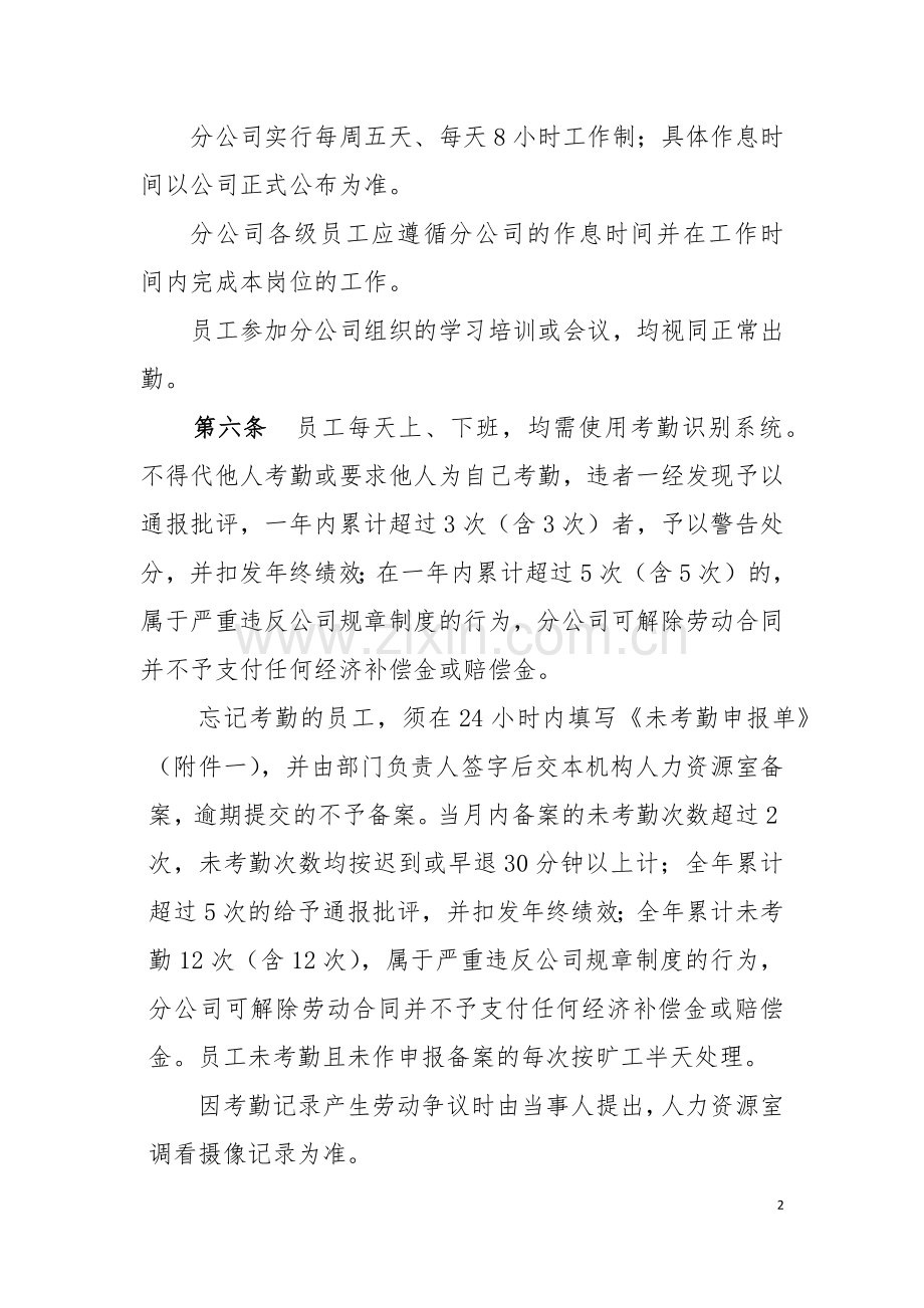 公司考勤休假管理办法草案.docx_第2页