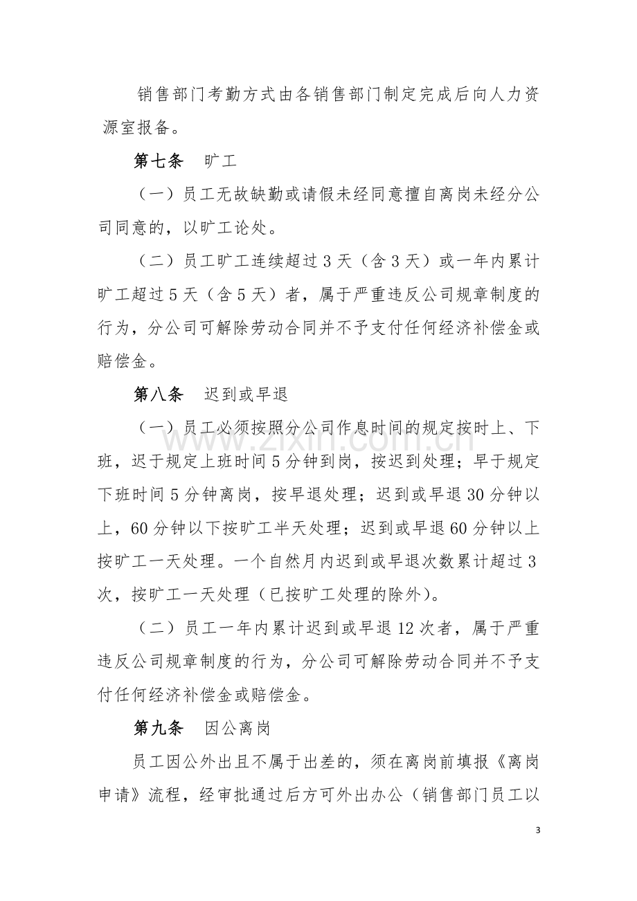 公司考勤休假管理办法草案.docx_第3页