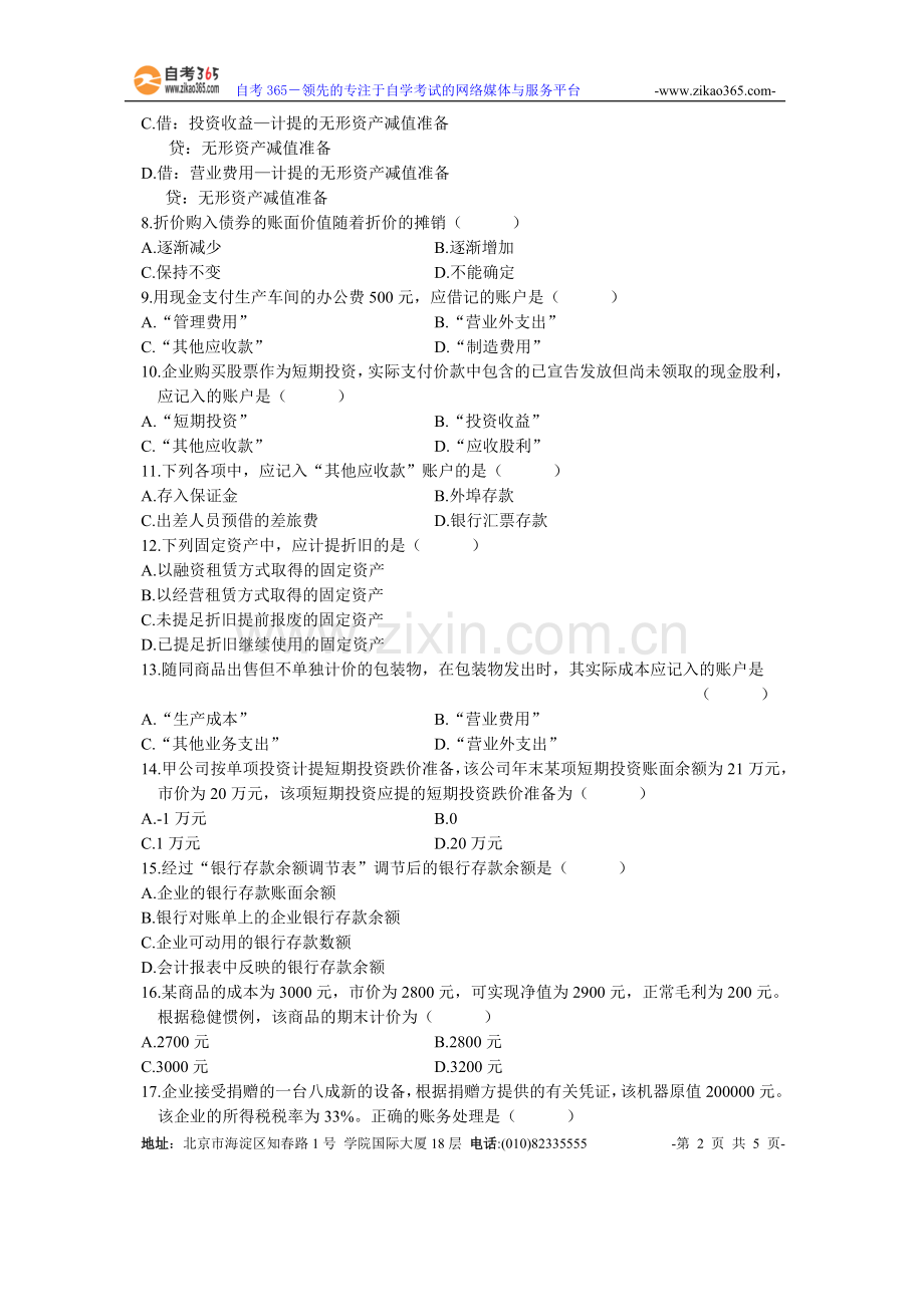 10月高等教育自学考试企业会计学试题.doc_第2页