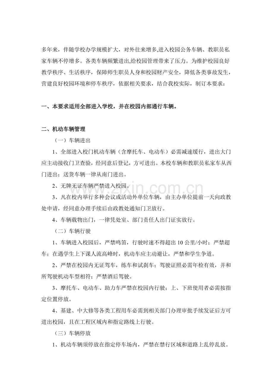 学校车辆管理制度样本.doc_第1页