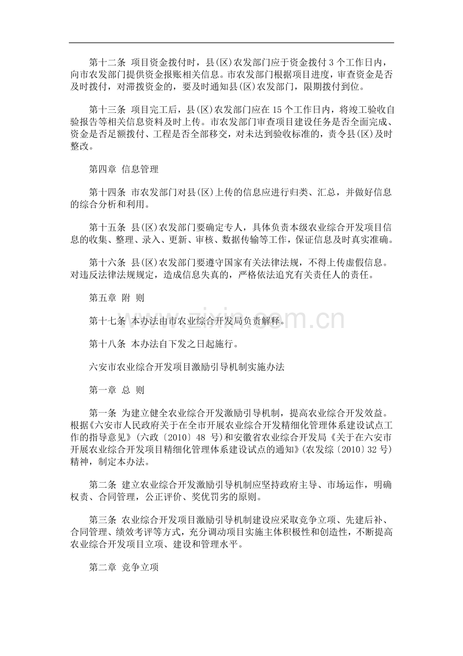 六安市政府办公室关于印发六安市农业综合开发项目信息反馈机制实施等办法的通知发展与协调.doc_第3页