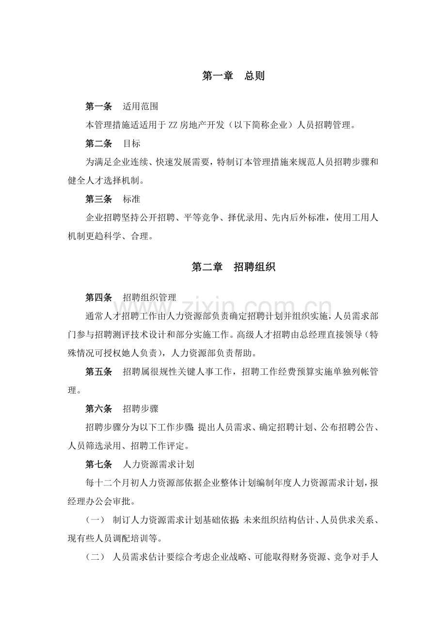 公司员工招聘管理制度样板样本.doc_第3页