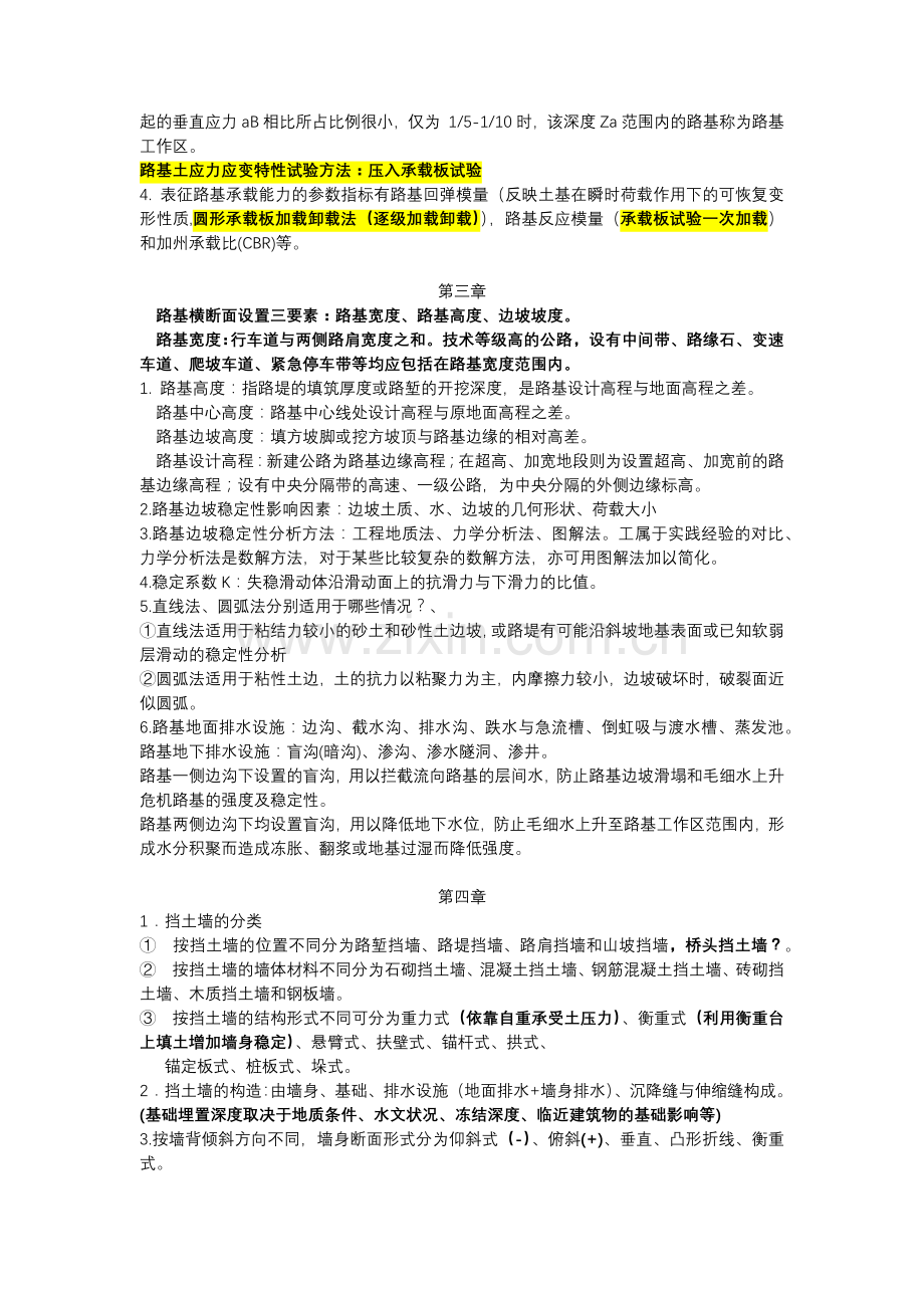 路基路面工程复习重点.docx_第2页