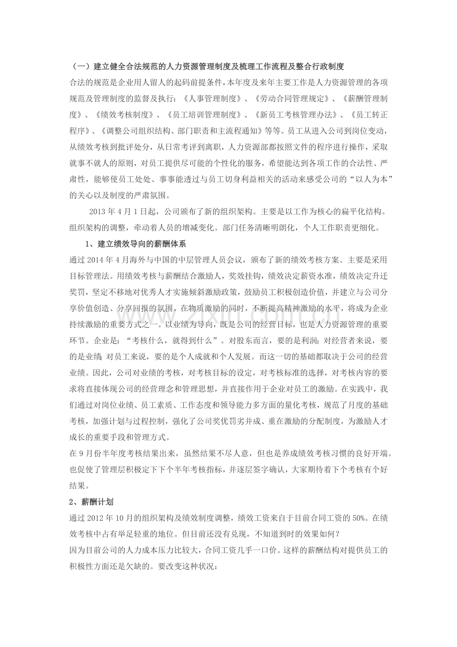 公司绩效管理展望总结.docx_第1页