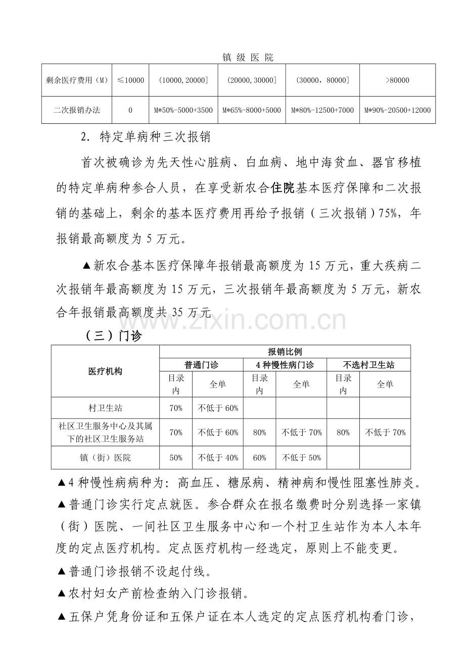 番禺区新型农村合作医疗宣传内容.doc_第3页