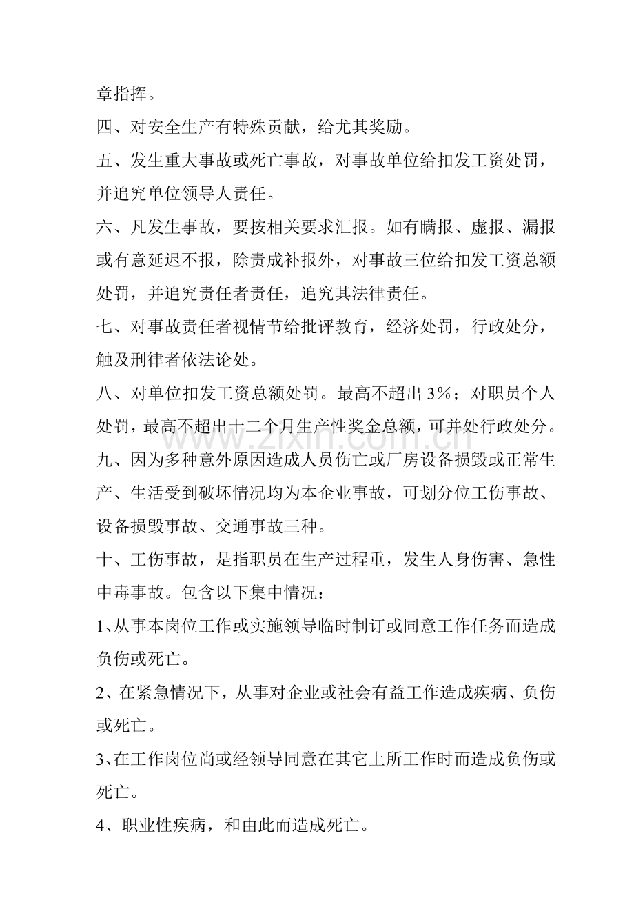 公司安全奖励与处罚制度模板样本.doc_第2页