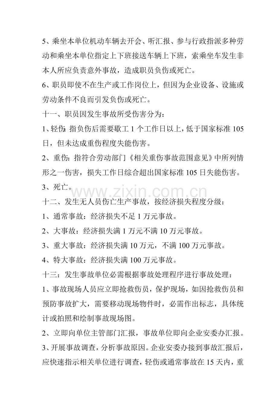 公司安全奖励与处罚制度模板样本.doc_第3页