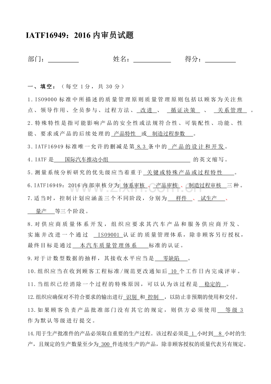 内审员考试题答案.doc_第1页