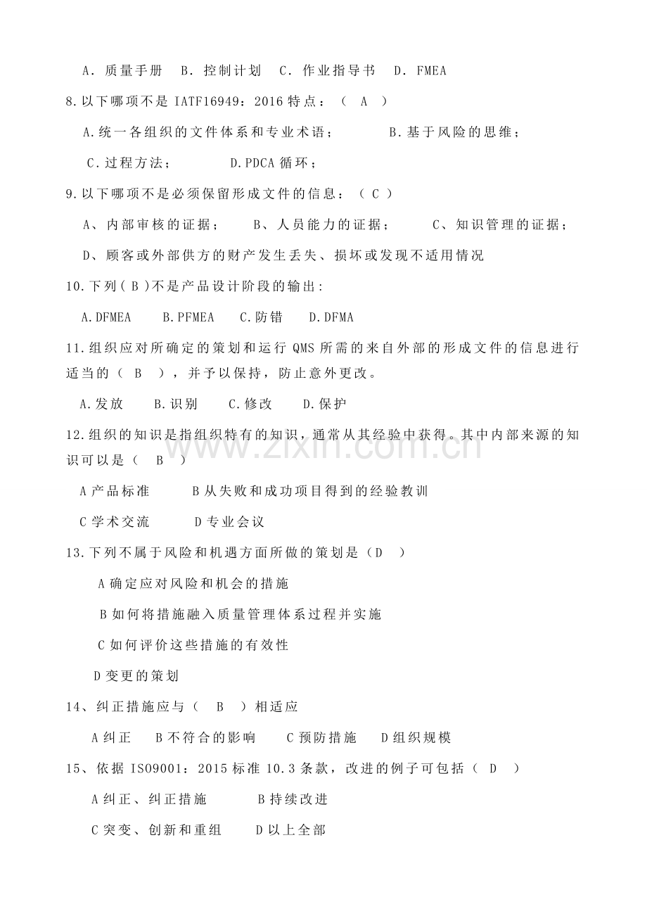 内审员考试题答案.doc_第3页