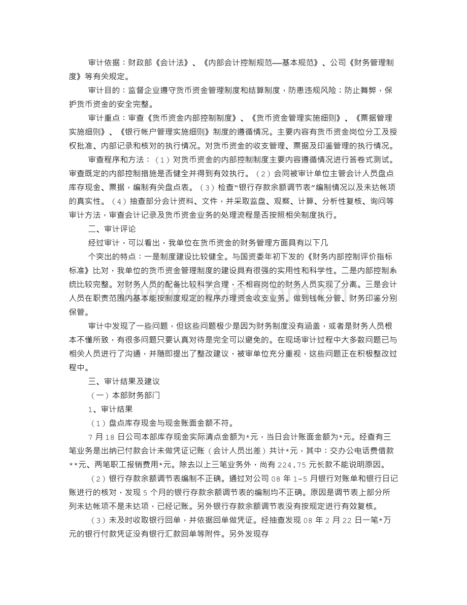 资金审计报告.doc_第3页