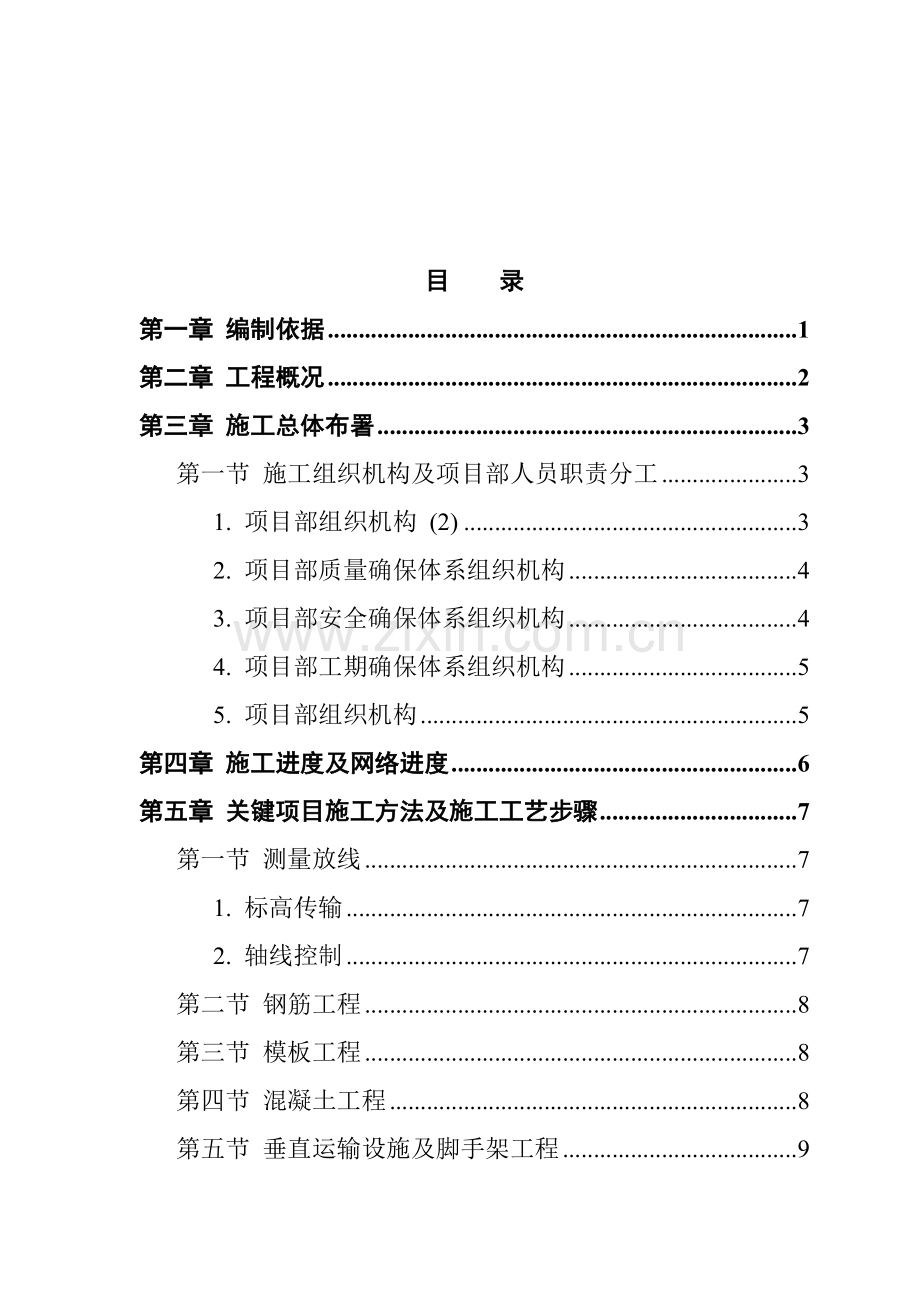 小区住宅施工组织设计样本.doc_第1页