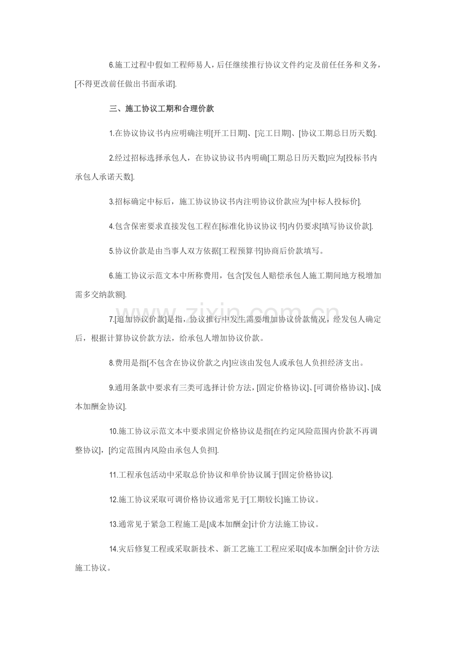 建设工程施工合同管理模板样本.doc_第2页