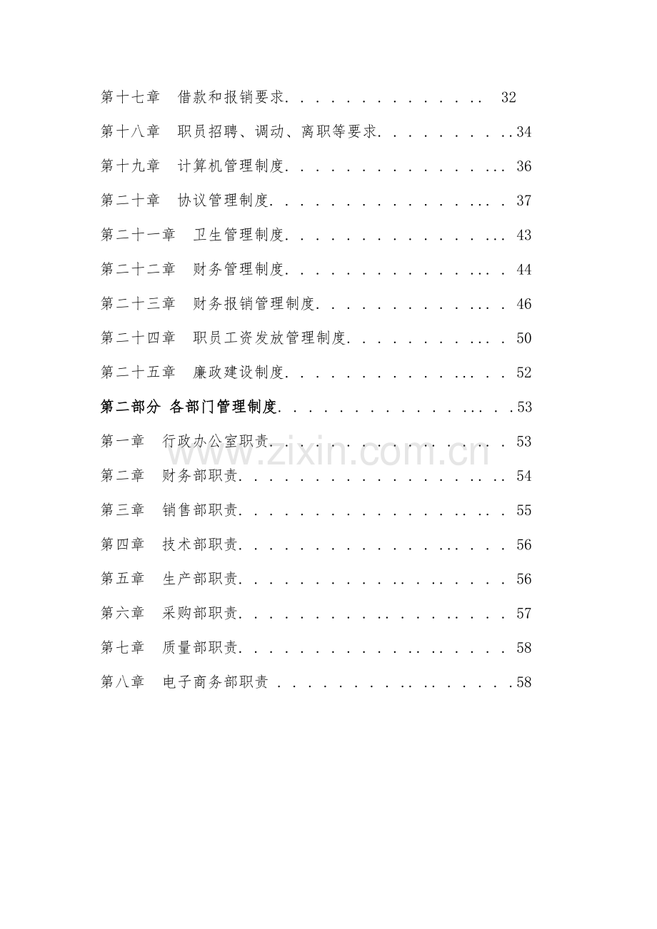 公司管理制度范本模板样本.doc_第3页