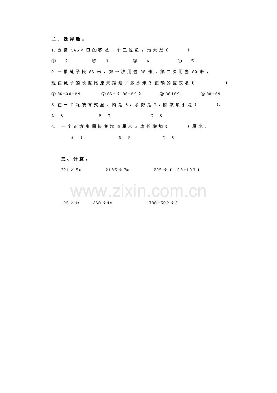 小学三年级数学上册期末试卷及答案.doc_第2页