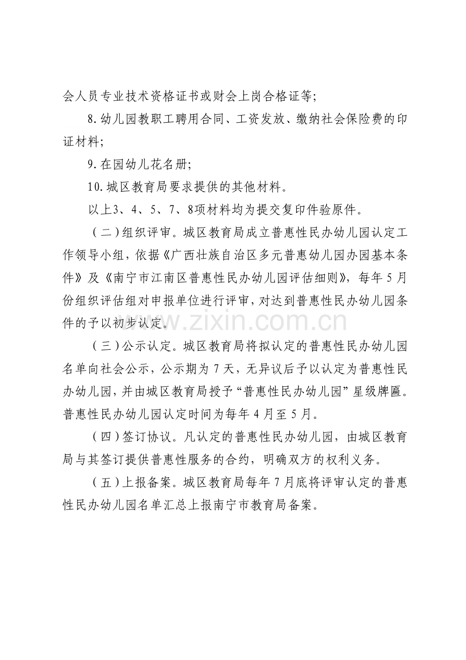 南宁江南区普惠性民办幼儿园.doc_第3页