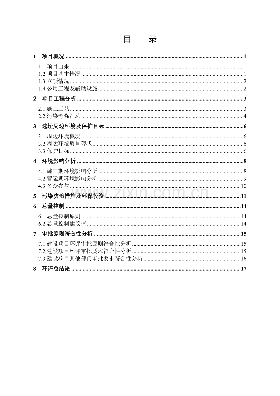 诸暨市大唐镇冠山溪整治工程二期.doc_第2页