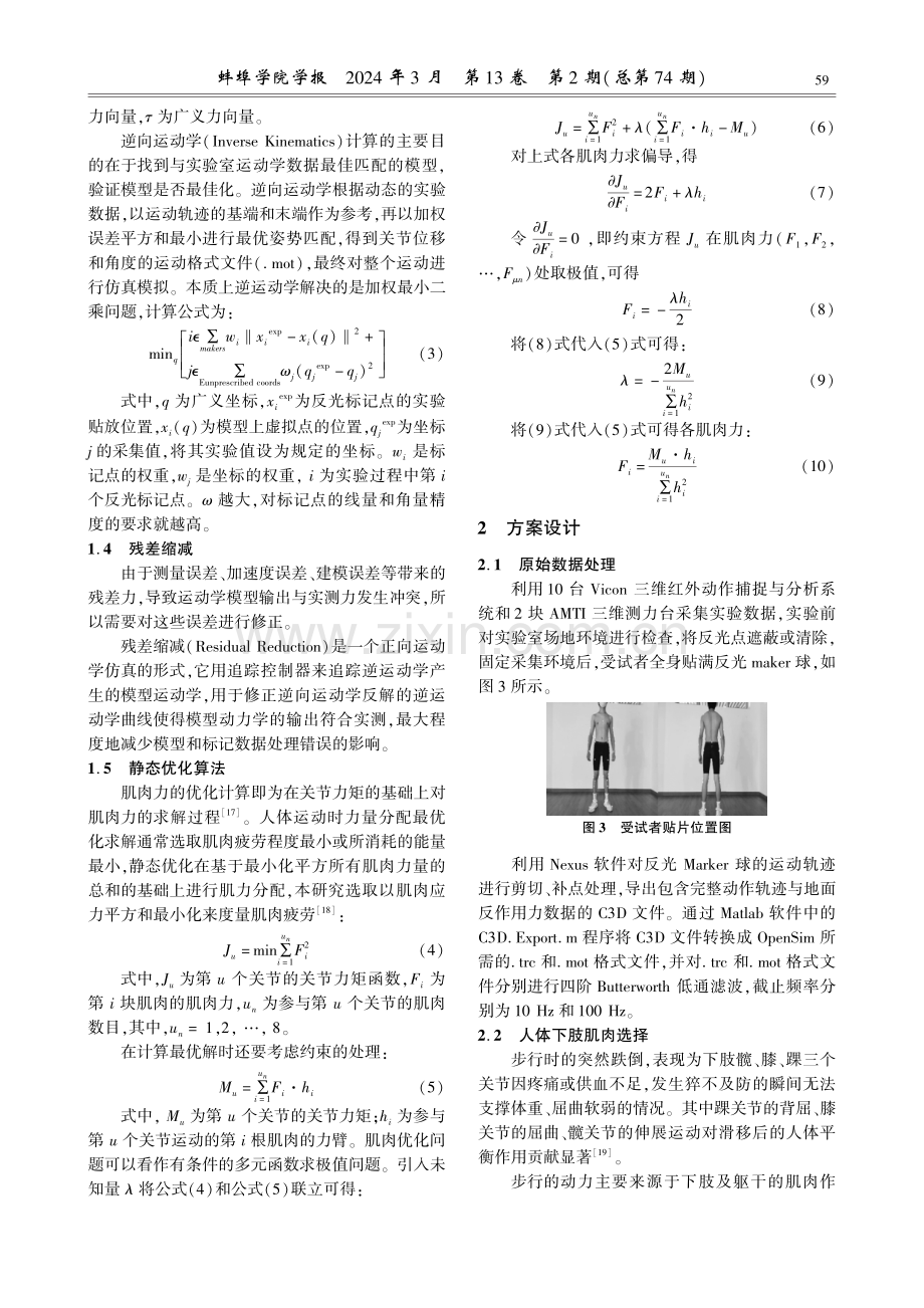 下肢肌力的跌倒风险预测的方法研究.pdf_第3页