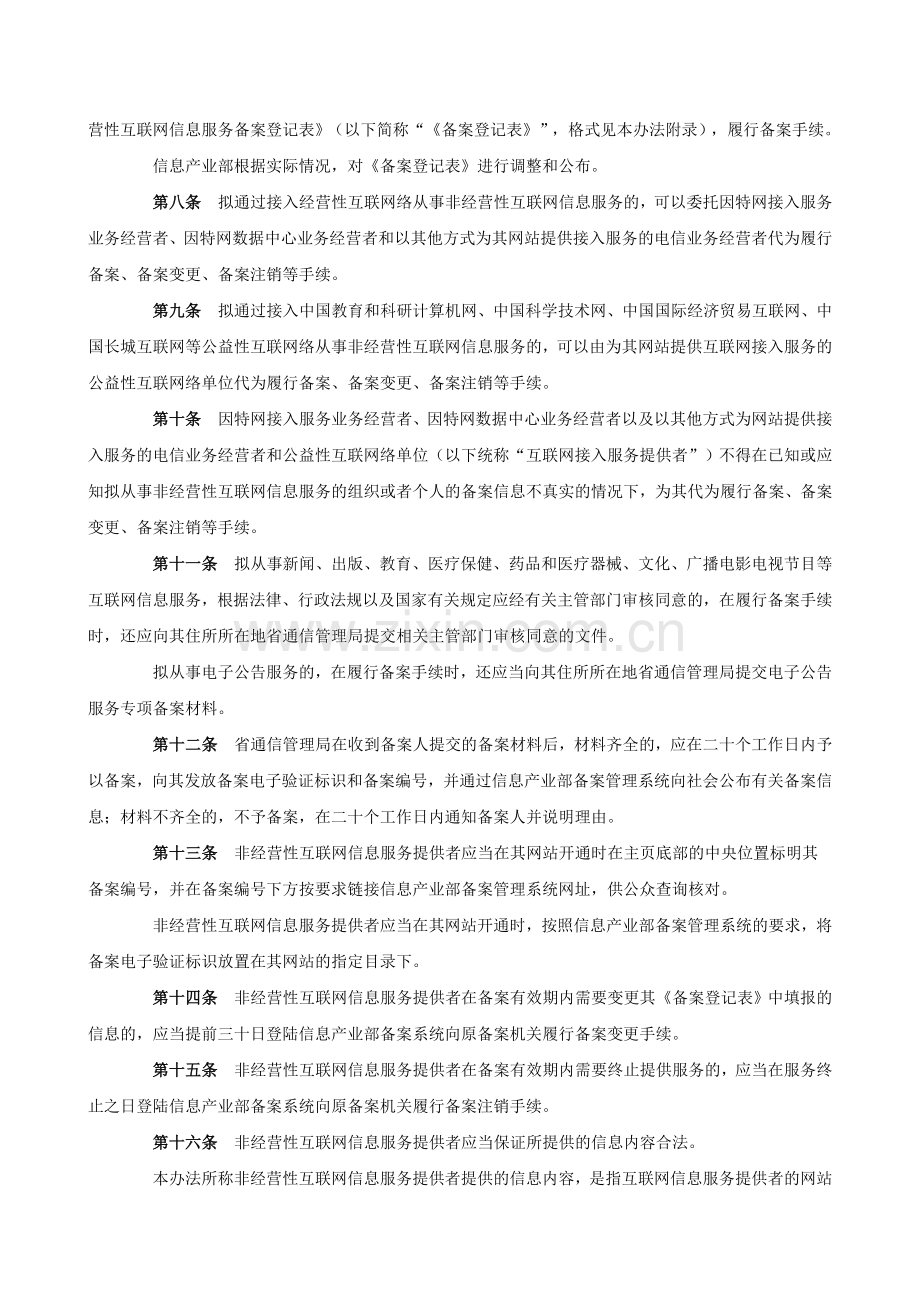 非经营性互联网信息服务备案管理办法.doc_第2页