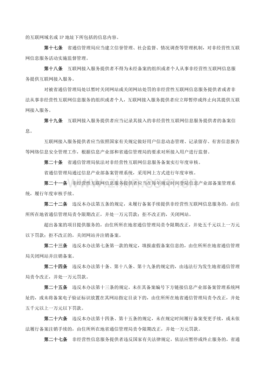 非经营性互联网信息服务备案管理办法.doc_第3页