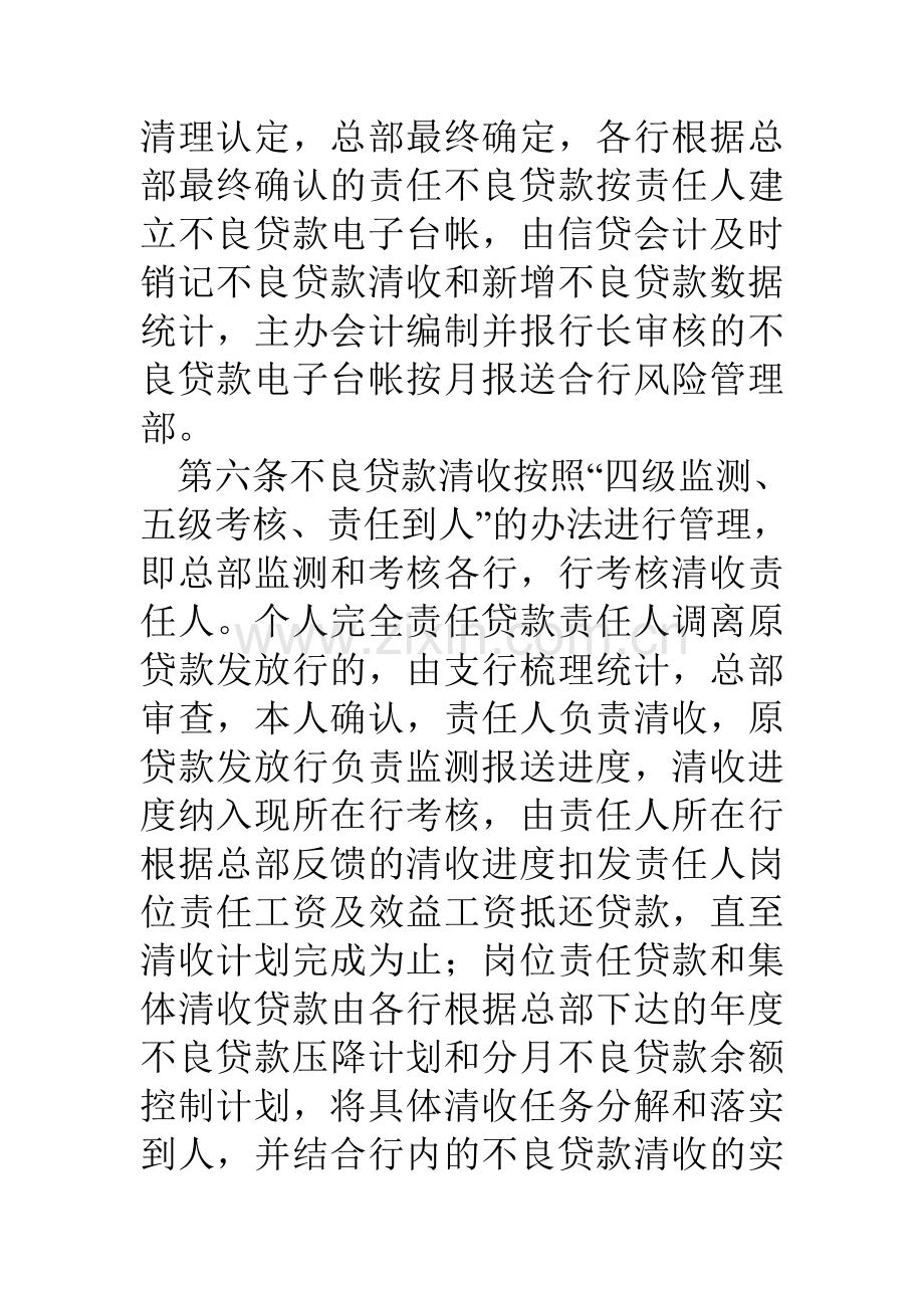 县农合行不良贷款清收考核实施办法.doc_第3页