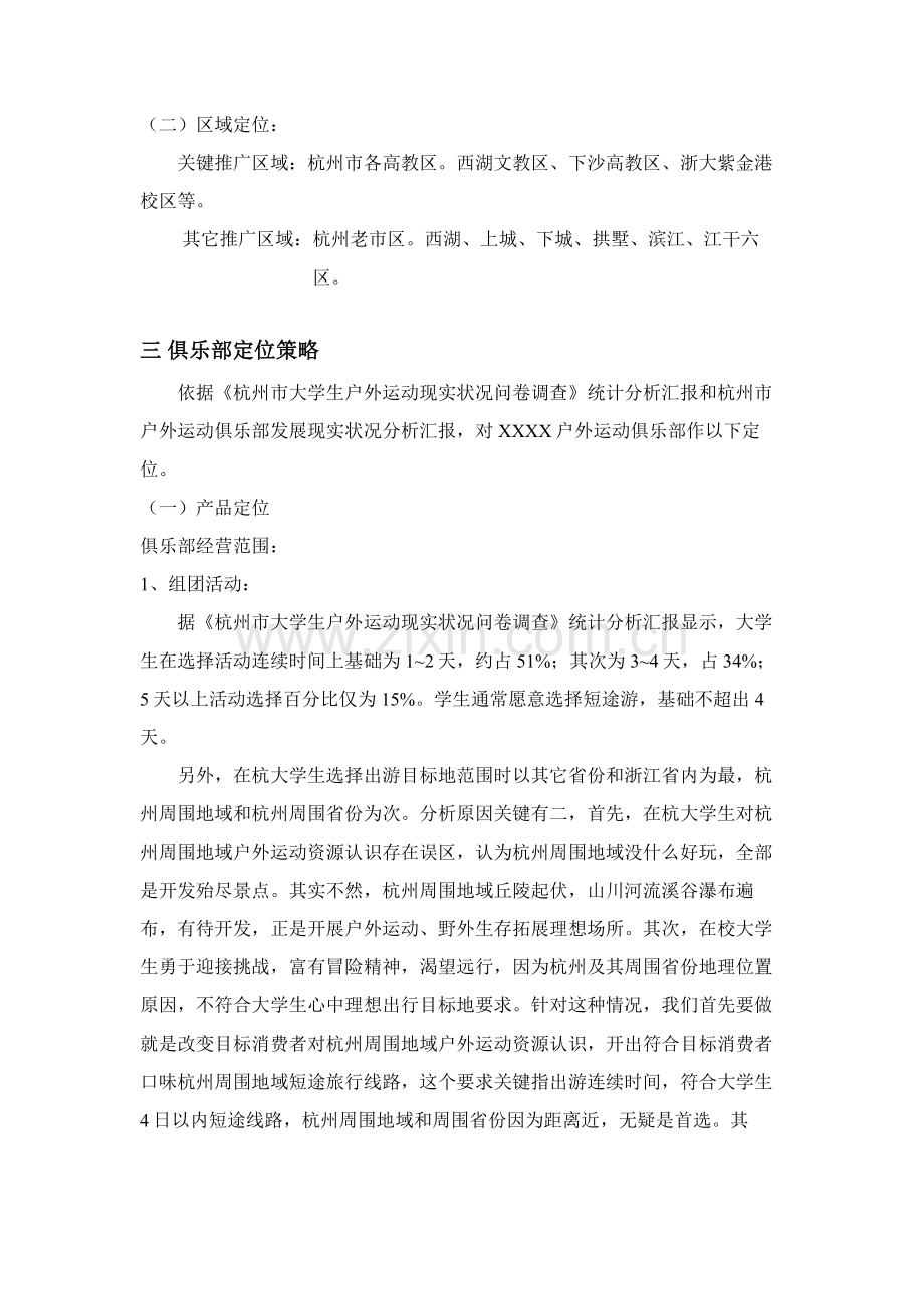 俱乐部广告活动策划方案样本.doc_第2页