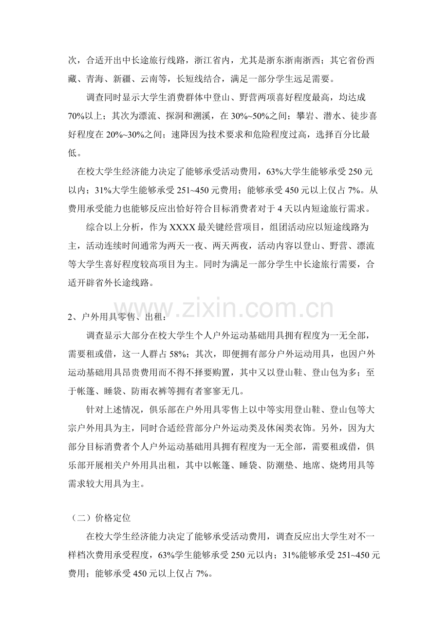 俱乐部广告活动策划方案样本.doc_第3页