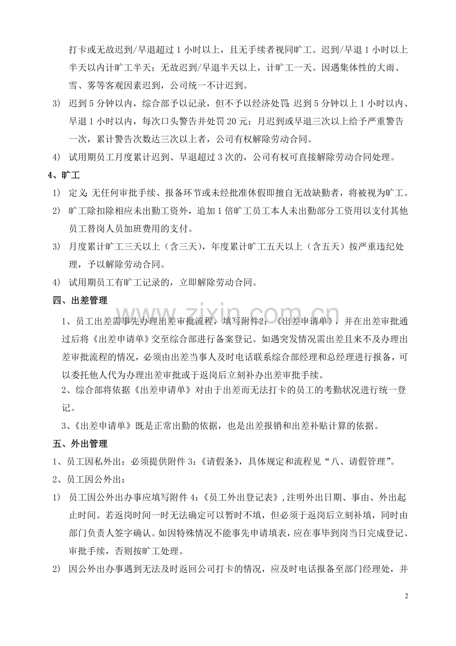 公司考勤管理规定附件齐全.doc_第2页