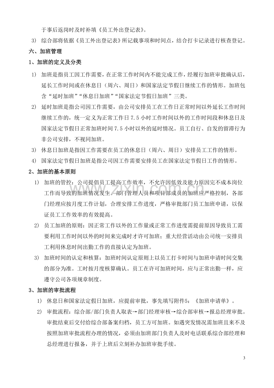 公司考勤管理规定附件齐全.doc_第3页