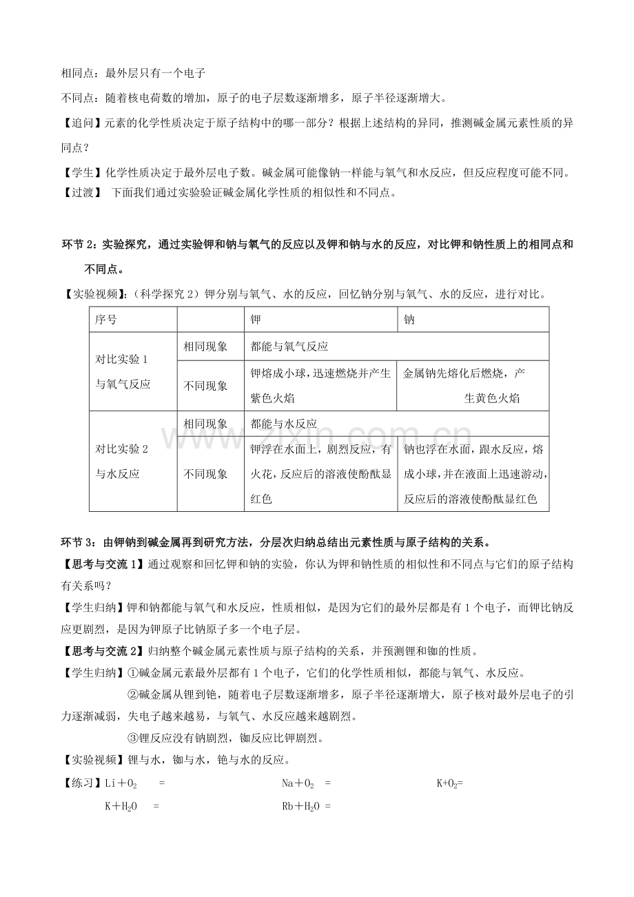 高中化学必修2《元素的性质与原子结构》教学设计.doc_第2页