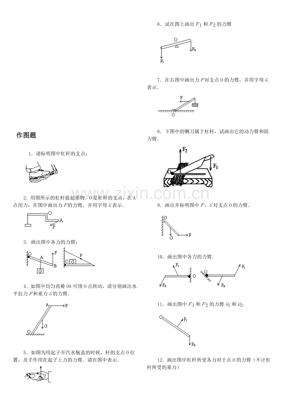 初中物理杠杆画图题练习(含答案).doc_第1页